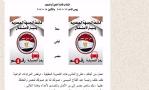 اختراق الصمت الانتخابى على "واتس آب"