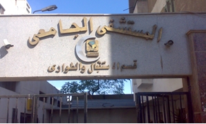 مستشفى المنيا الجامعى