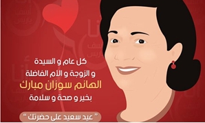 صفحة آسف يا ريس تقدم التهنئة لسوزان مبارك فى عيد الأم
