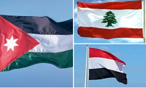 اليمن ولبنان والأردن
