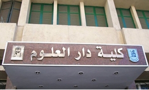 كلية دار العلوم جامعة القاهرة