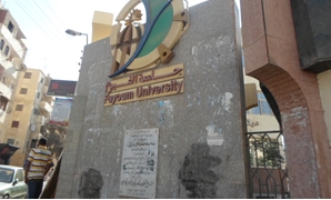 جامعة الفيوم