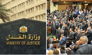 مجلس النواب - وزارة العدل