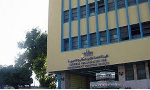 المطابع الأميرية