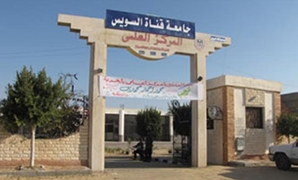 جامعة قناة السويس