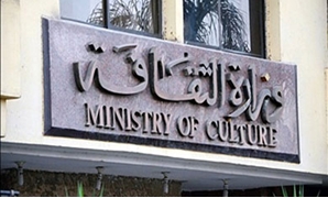 وزارة الثقافه