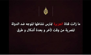 تدليس قناة الجزيرة ضد مصر
