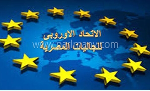 "اتحاد الجاليات المصرية بأوروبا"