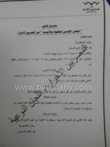 مشروع قانون المجلس القومى للامومة والطفولة