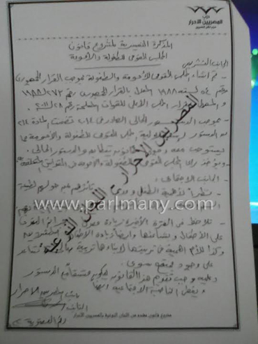 مشروع قانون المجلس القومى للامومة والطفولة