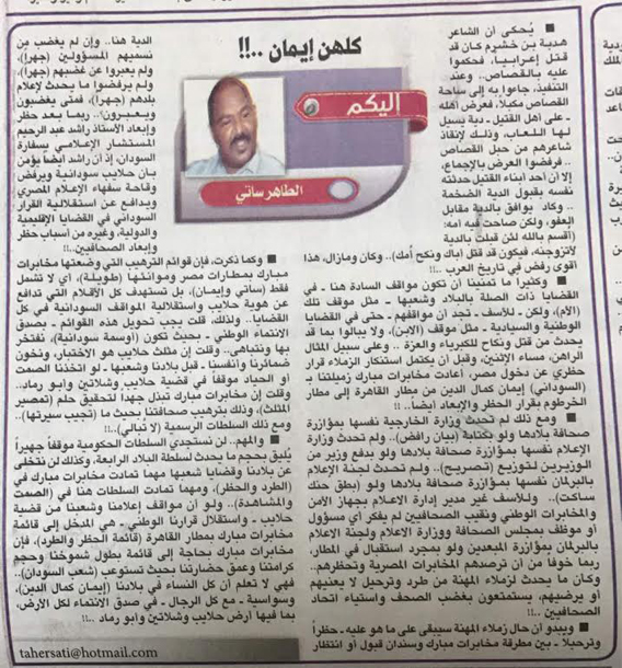 الصحف السودانية  (6)